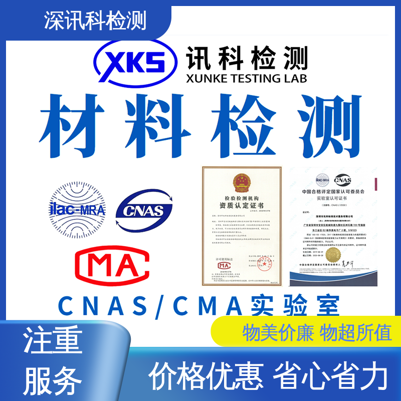  建筑材料测试 CNAS认可资质 缩短产品开发的时间