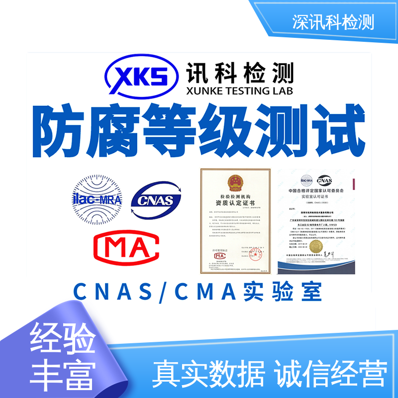 防腐等级测试 办理周期短 帮助企业发现产品质量问题