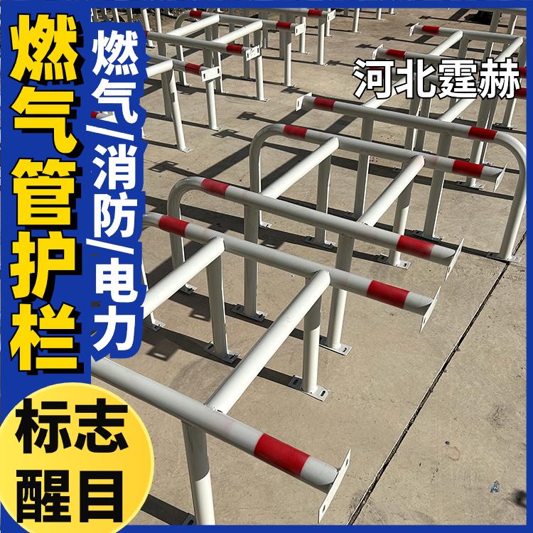 霆赫 天然气防撞架 U型镀锌钢管护栏 小区乡村街道防护架 大小可定做