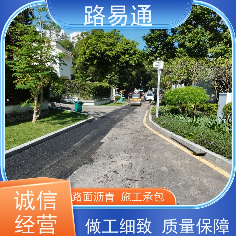 路易通 道路园区修 补工程 保质保量 24小时服务 超薄沥 青