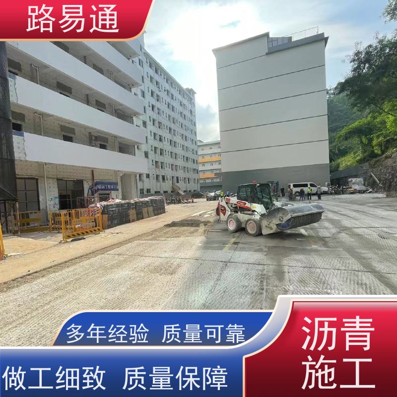 路易通 保质保量 24小时服务 城中村沥青施工 沥 青建筑