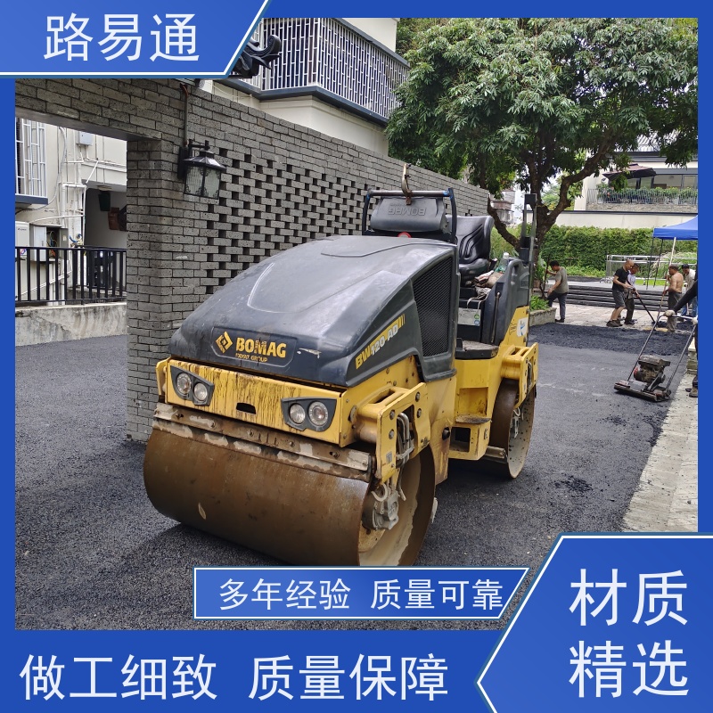 路易通 厂家设计 造价成本预算 沥 青铺设 路面修复