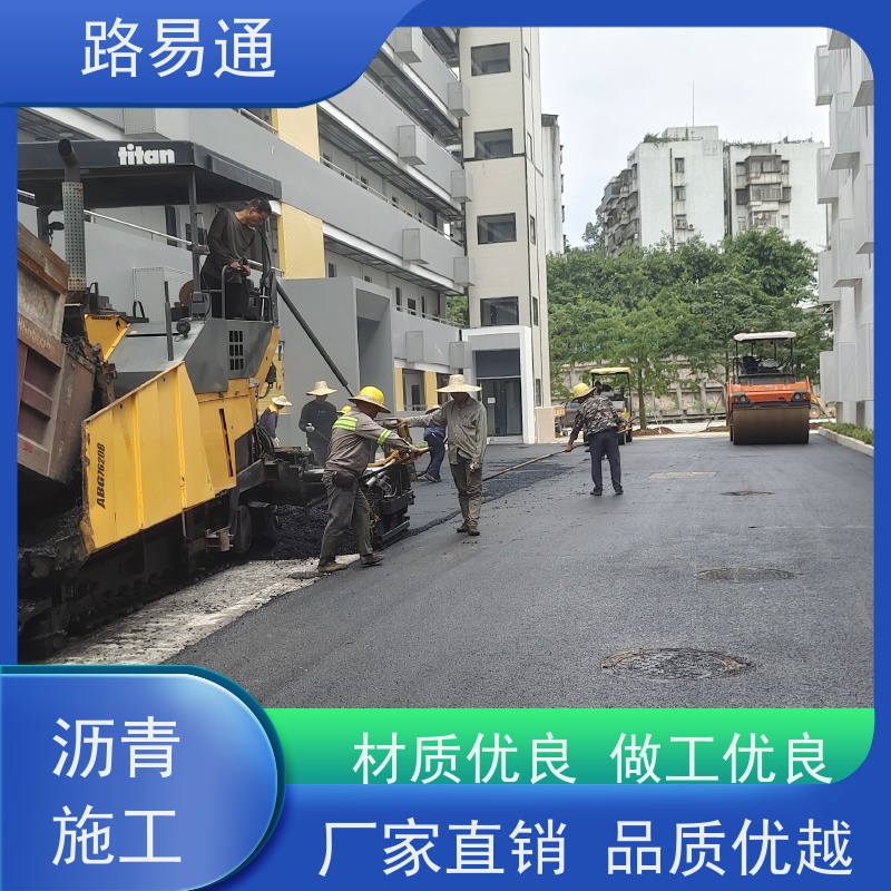 路易通 公园沥 青 包工包料 整洁不积水 沥青改色