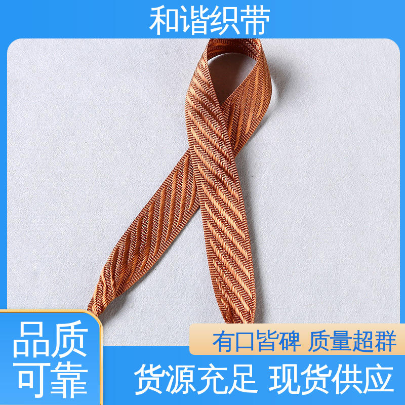 和谐 包装礼品带 质地结实 防水防潮 质量优良 货源充足