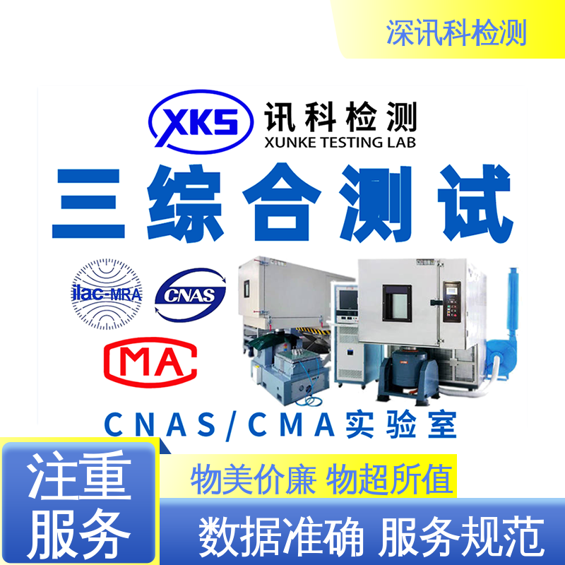  紫外老化测试 保护产品利润 标准科学 公正准确
