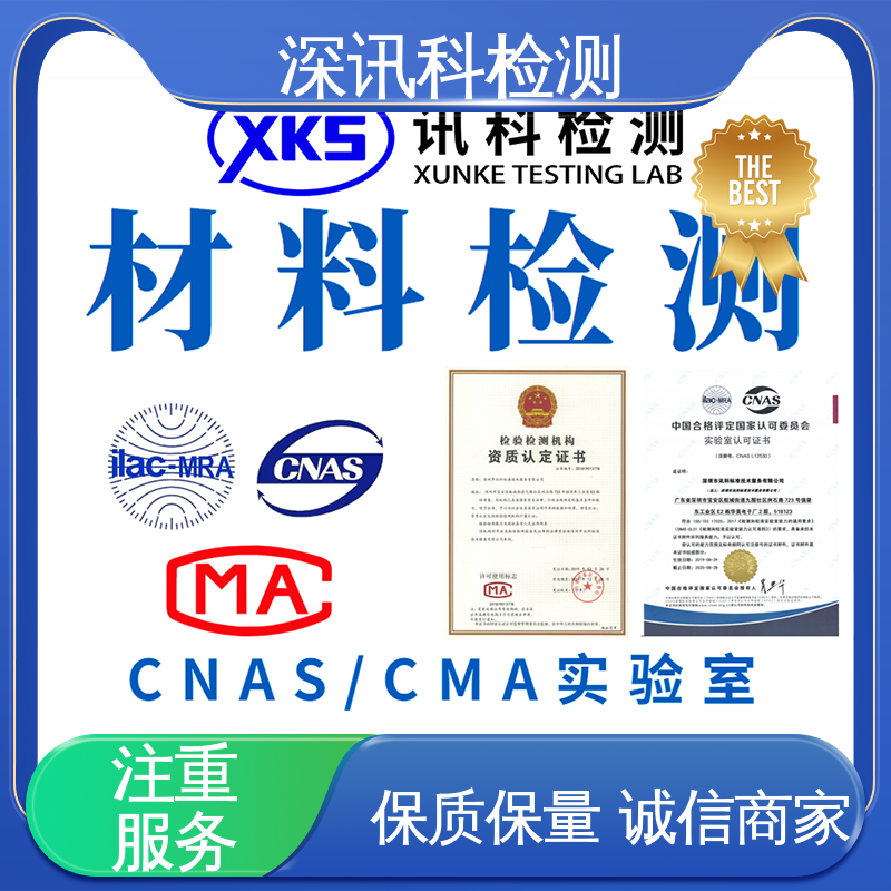  橡胶材料检测 诚信接单 方便快捷 了解产品的可靠性