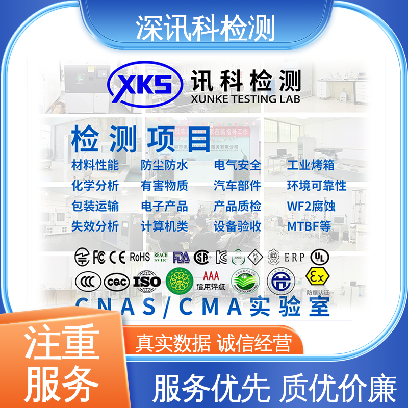  机械性能安规测试 设备齐全 质量保障 增强产品投放市场的信心