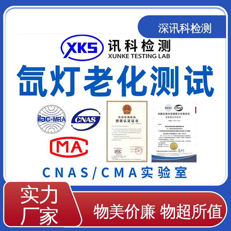  太阳辐射老化试验 帮助企业发现产品的质量问题 CMA认可资质