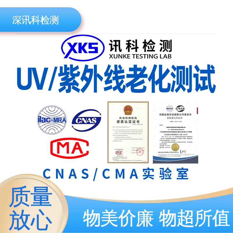  老化测试 验证产品应对市场环境的变化 CNAS认可资质