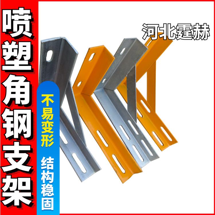 霆赫 厂家直发 T型角钢燃气喷塑建筑桥梁托架 水管固定卡三角架