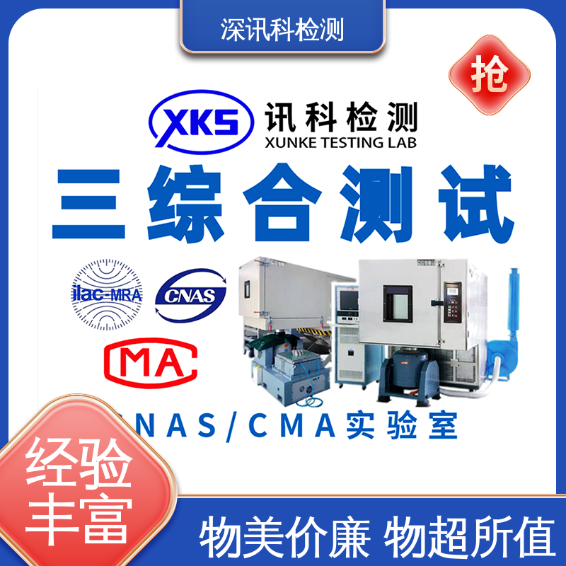 地面电子单元 CMA认可资质 帮助企业发现产品的质量问题