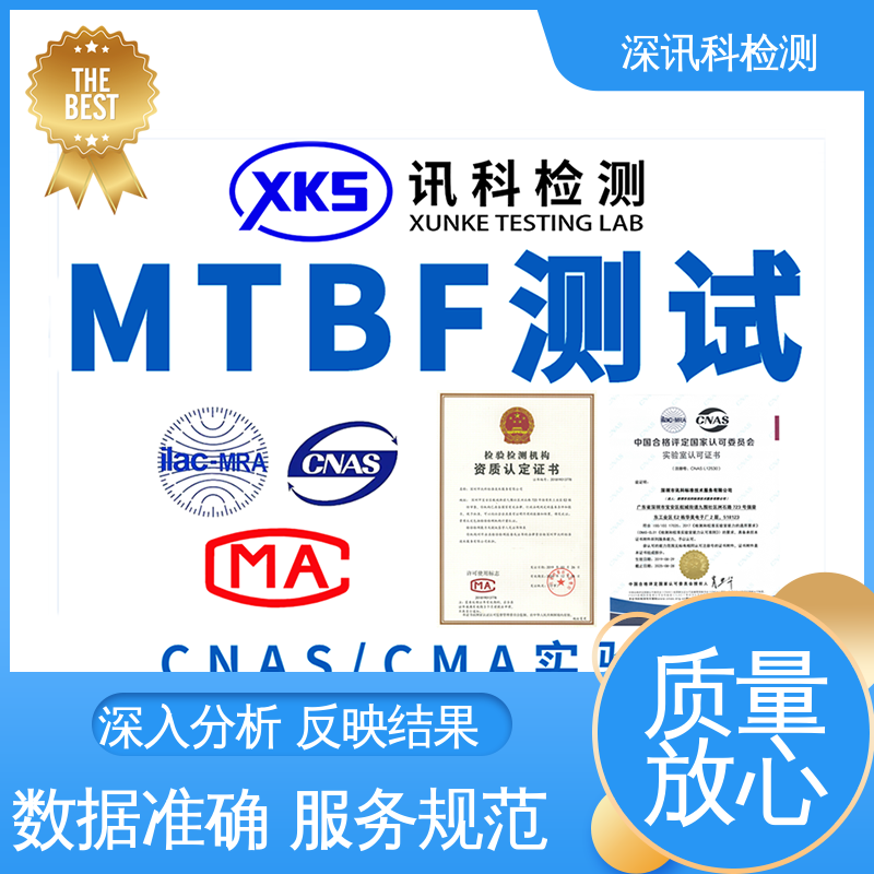  手机电池MTBF认证 CMA认可资质 了解产品的可靠性