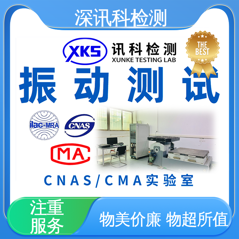  振动测试 设备齐全 质量保障 缩短包装开发的时间