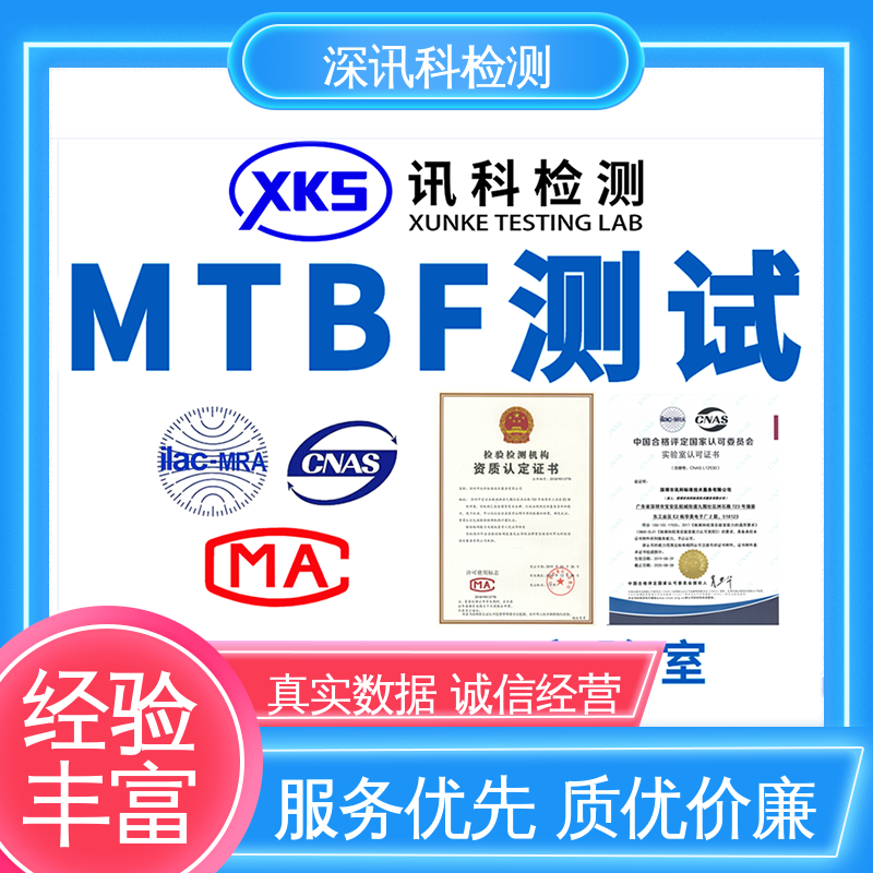  数据线MTBF认证 一站式检测 帮助企业发现产品质量问题