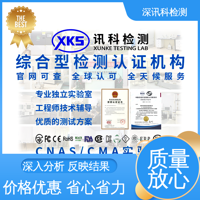  电磁波吸收率(SAR测试) 一站式检测 加强产品保护