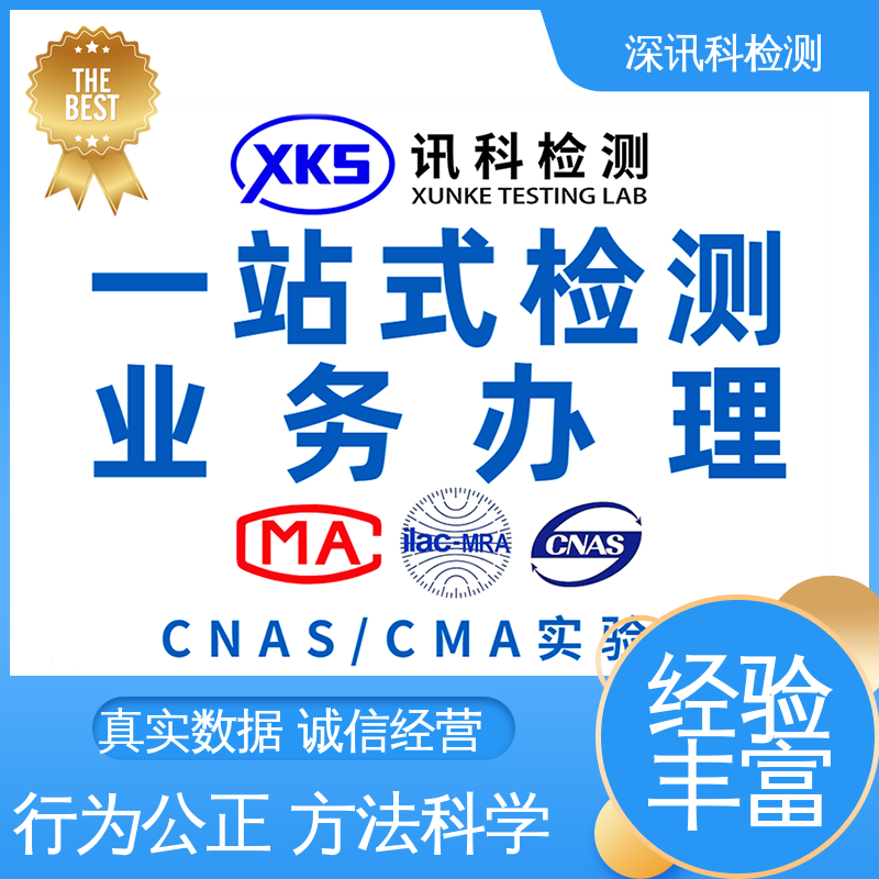  电子电气安全测试 标准科学 公正准确 加强产品保护