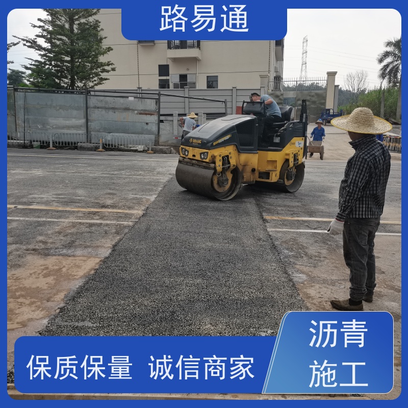 路易通 包工包料 整洁不积水 城中村沥青施工 沥 青建筑