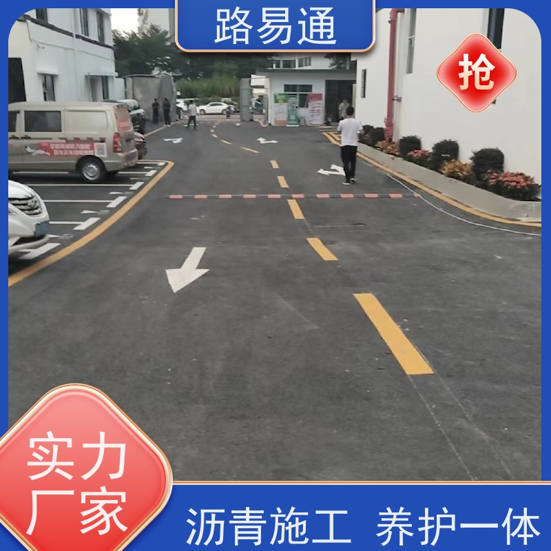 路易通 厂区道路 保质保量 24小时服务 球场沥 青