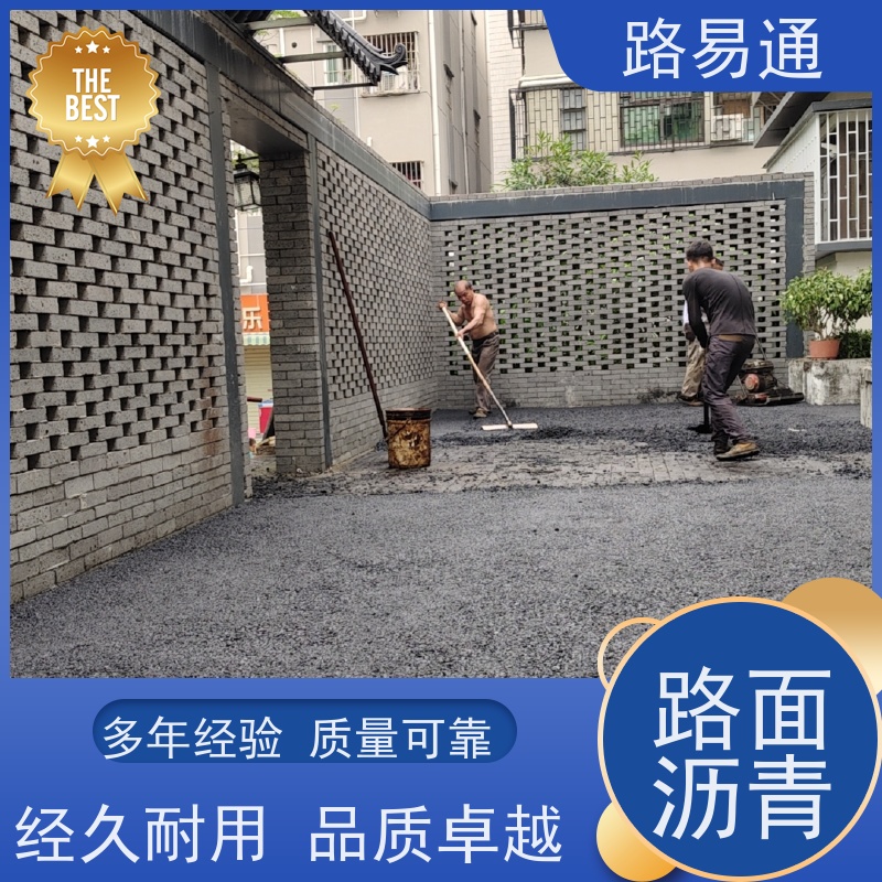 路易通 黑色 沥 青 压路机施 工 柏 油路翻新 沥青改色施工