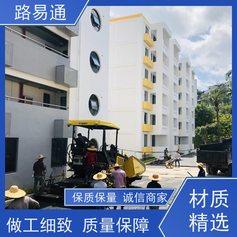 路易通 柏 油路修 补 实力厂家改 造 沥青改色 城市沥 青建设