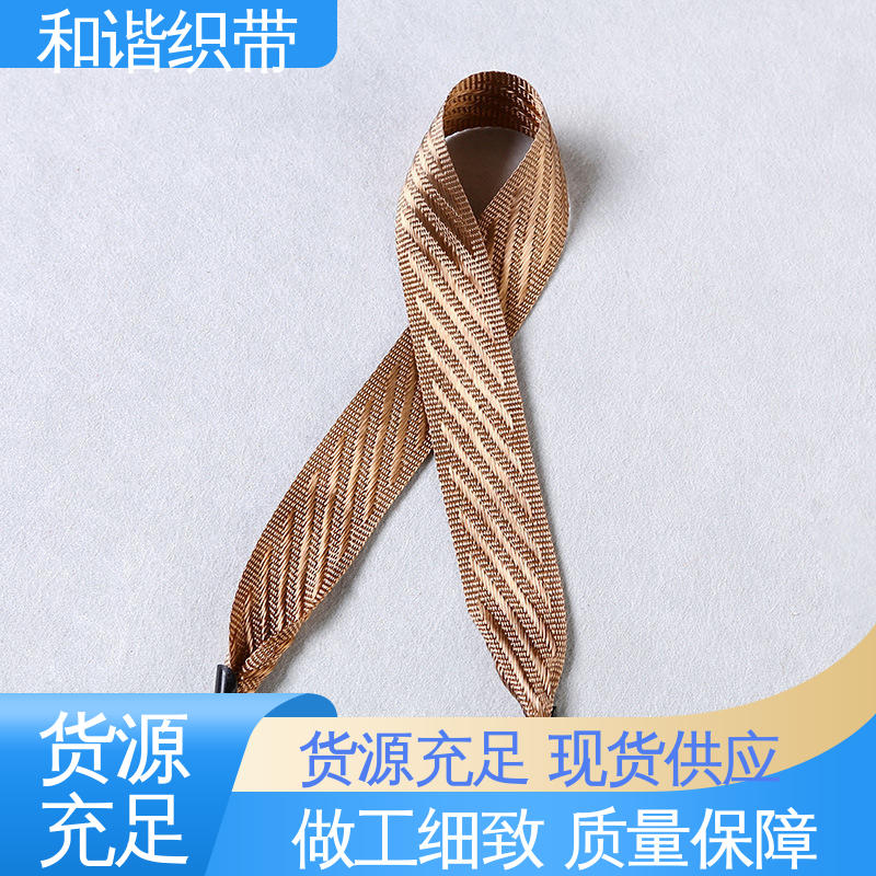 和谐 涤纶 包装礼品带 优雅精美 韧性十足 品类齐全 质量优良
