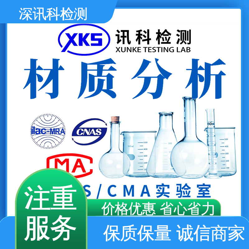  高分子材料分析 设备齐全 质量保障 了解产品的可靠性