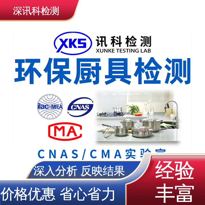  国推RoHS检测 设备齐全 质量保障 验证产品应对市场环境的变化
