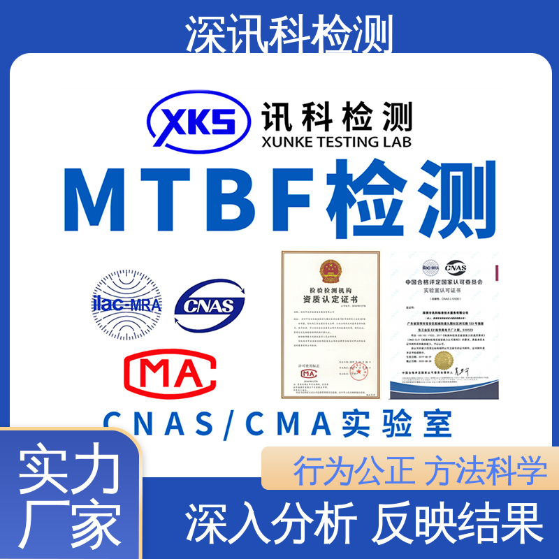  电抗器MTBF认证 诚信接单 方便快捷 提高行业认可度