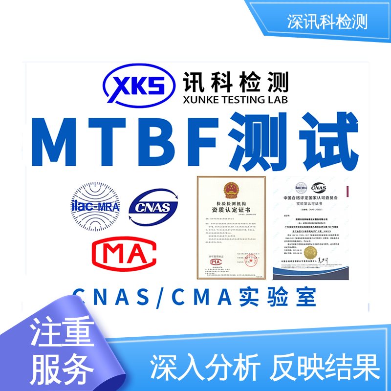  空气净化器MTBF认证 CMA认可资质 了解产品的可靠性