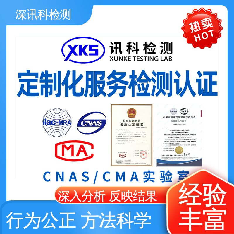 CHCC检测 诚信接单 方便快捷 验证产品应对市场环境的变化