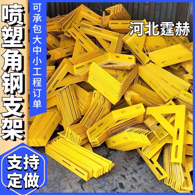 霆赫 天燃气消防三角架 喷塑管道固定T型电缆支架 可打孔加工