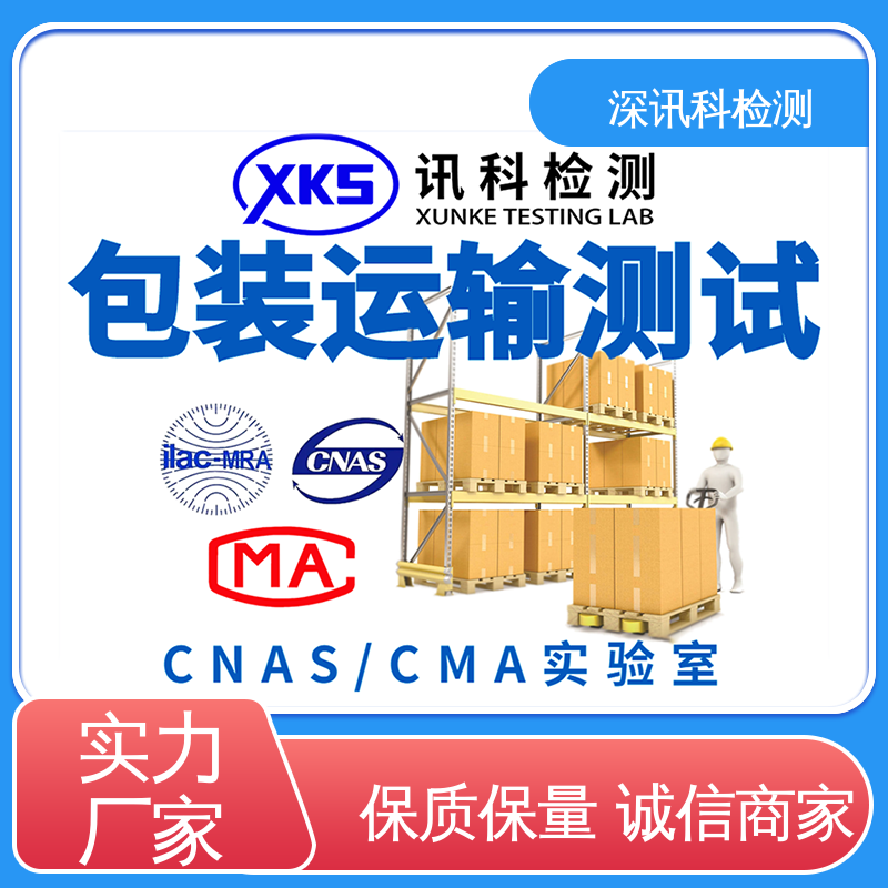  ISTA 2A抗压测试 办理周期短 缩短包装开发的时间