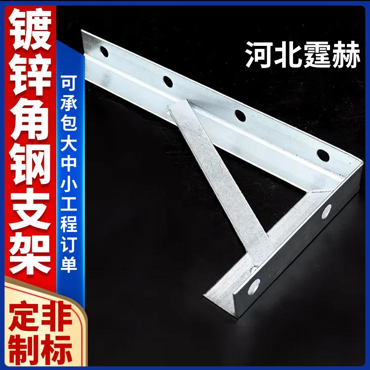 霆赫 建筑桥梁空调加固托架 镀锌角铁置物三角支架 来图定制