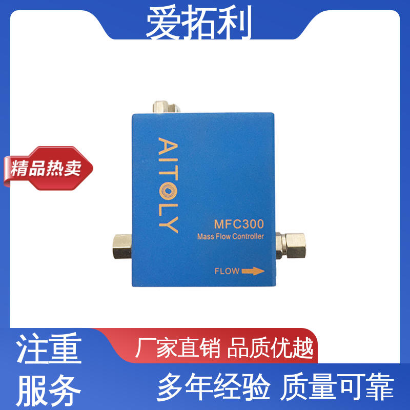爱拓利 数显气体流量控制器 材质优良 做工细致 耐腐蚀型