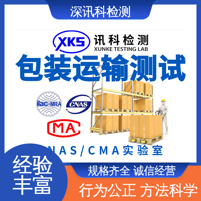  ISTA ЗA冲击测试 设备齐全 质量保障 缩短包装开发的时间