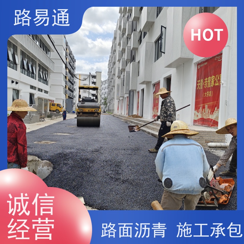 路易通 道路交 通 柏 油路修 补 实力厂家改 造 粗粒式沥 青 路