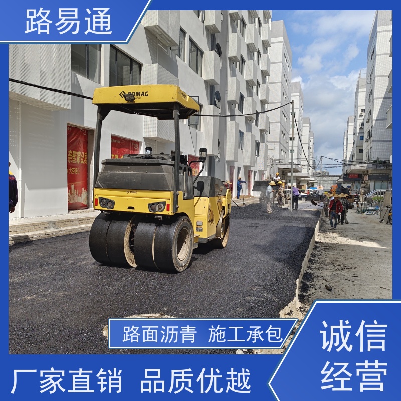 路易通 保质保量 24小时服务 运动场沥 青 道路园区修 补工程