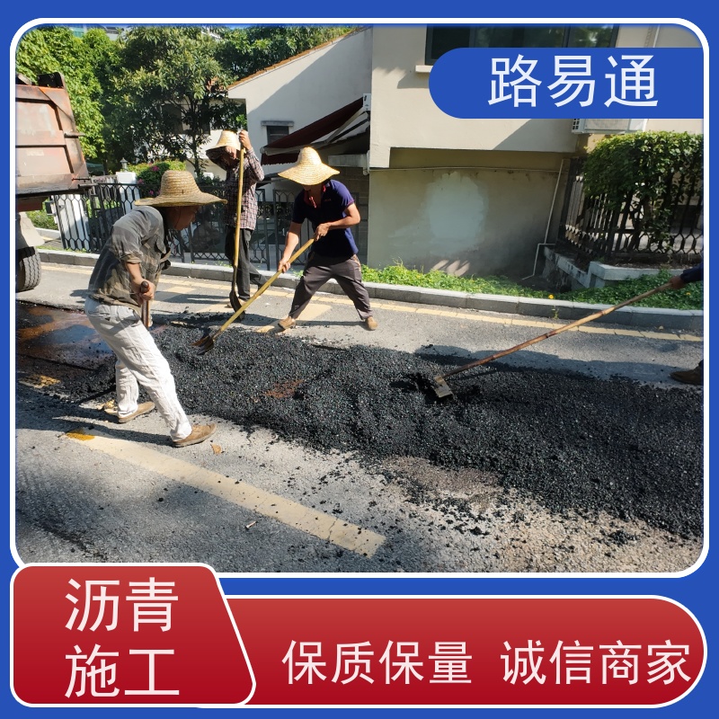 路易通 包工包料 整洁不积水 沥青 混凝土施工 沥 青混合料