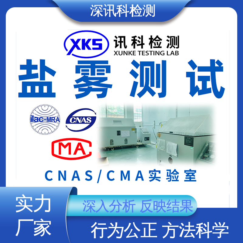  庭院灯防腐测试 标准科学 公正准确 增强产品投放市场的信心
