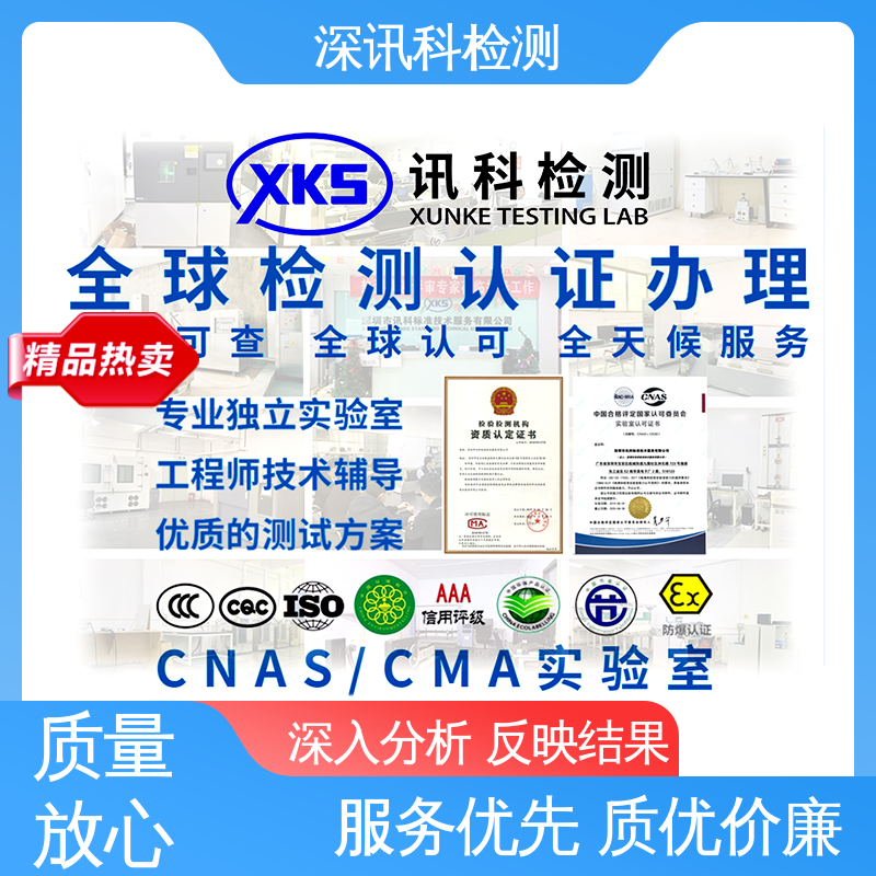  电磁波吸收率(SAR测试) 办理周期短 一对一服务