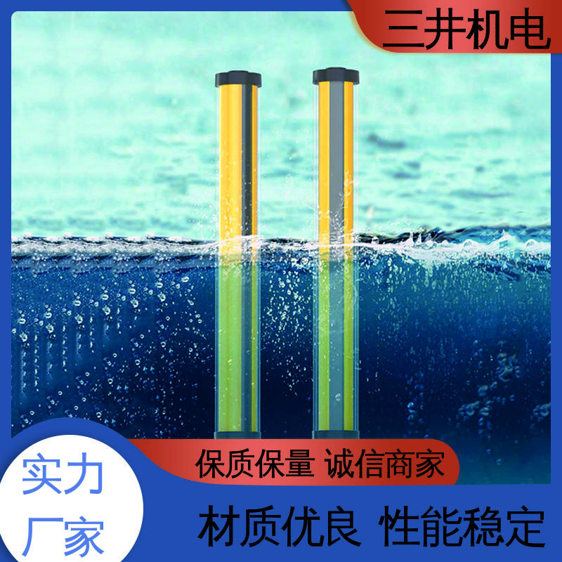 三井 防水安全光栅 结构坚固 易于对准 低功耗设计 抗光