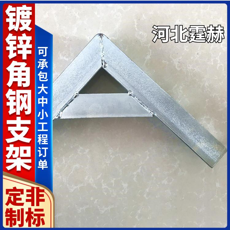 霆赫 可打孔加工 天然气镀锌角钢U型卡L直角铁钢消防水管固定托架 
