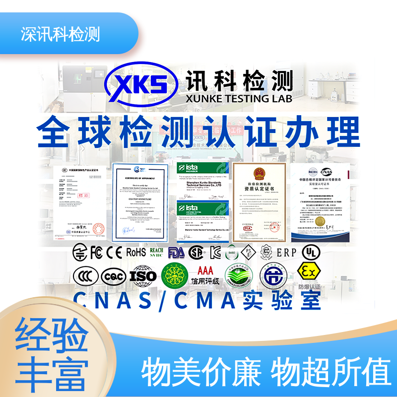  电子电气安全测试 标准科学 公正准确 增强产品投放市场的信心