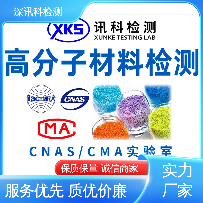 塑料橡胶成分分析 一站式检测 验证产品应对市场环境的变化