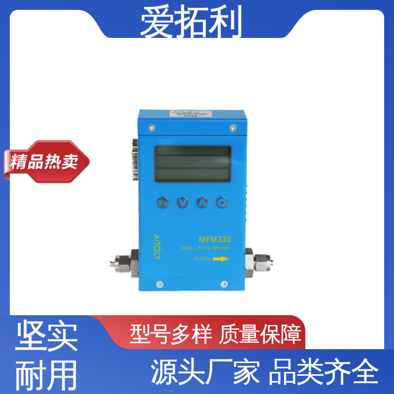 可测高温 矫正维修方便 微小气体质量流量计 服务优先 客户至上 爱拓利