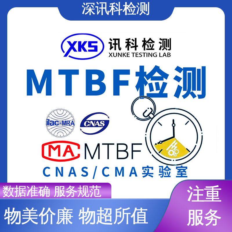  遥控飞机MTBF认证 办理周期短 提高行业认可度