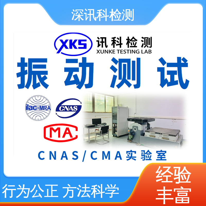  机械冲击试验 CMA认可资质 验证产品应对市场环境的变化