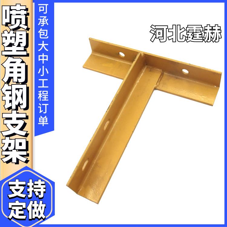 霆赫 户外喷塑天然气角钢三角架墙上悬空加固支架 绝缘性能高 