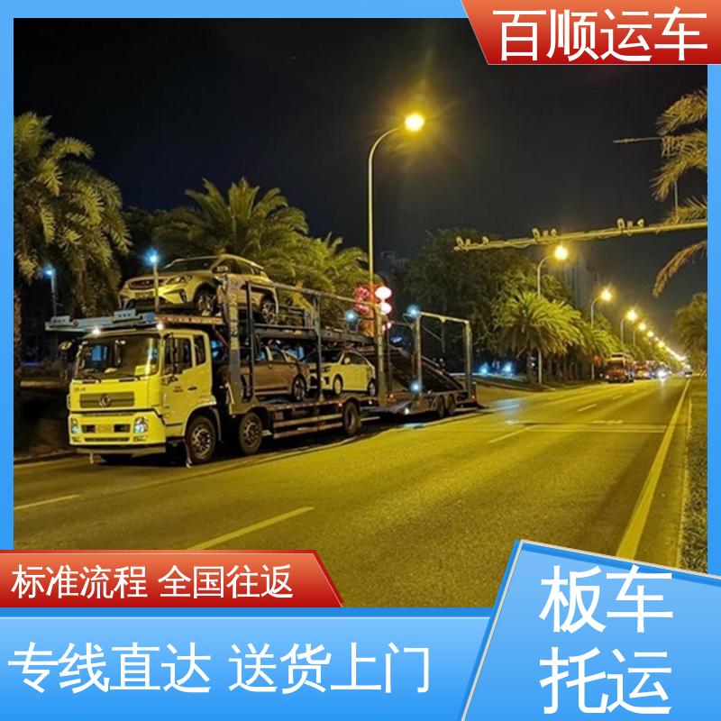 百顺运车 MPV 轿车托运 往返运输 全国连锁 实力厂家 长途拖车