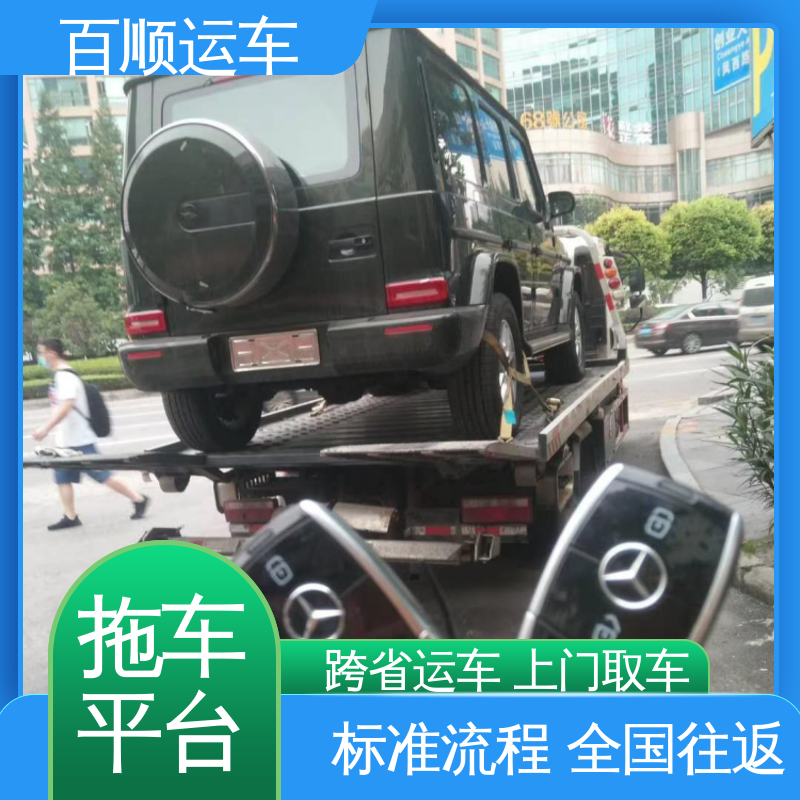 百顺运车 巡展车 轿车托运 动态跟踪 包装专业 专线直达 送货上门